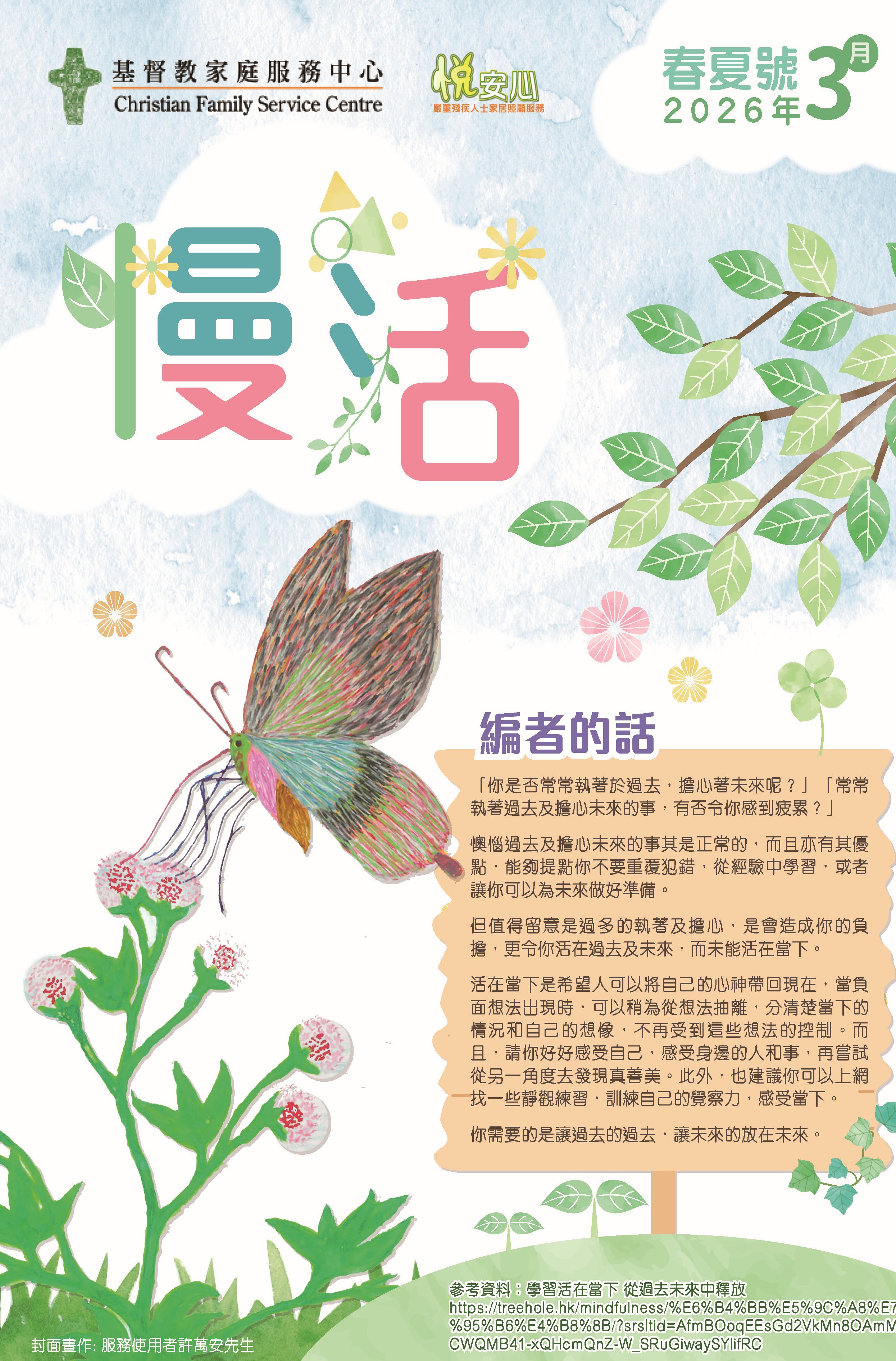悅安心 2026年中心通訊-春夏號
